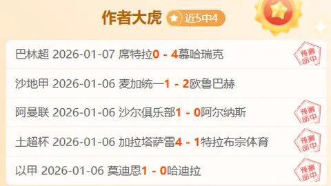 阿拉胡埃伦斯客场再战，专家预测能否连赢